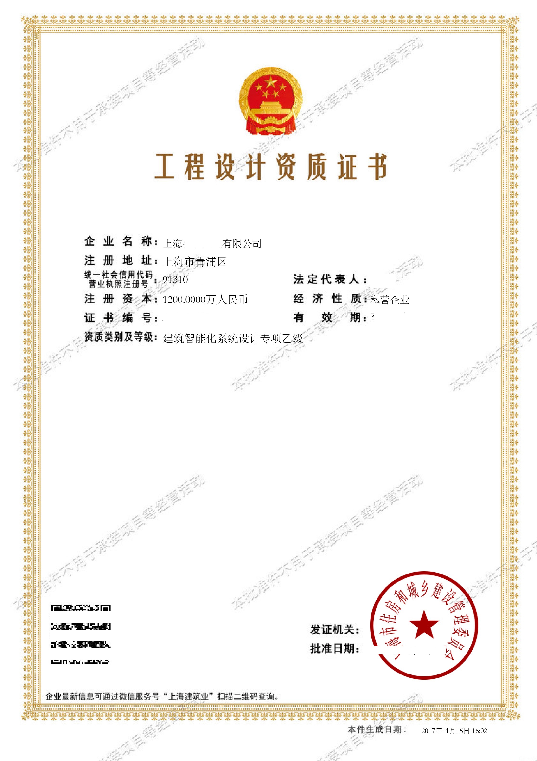 建筑智能化设计专项乙级资质